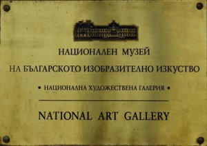 national_art_gallery_sofia_4