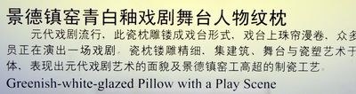 china_porcelain_pillow_beijing_artindex_03